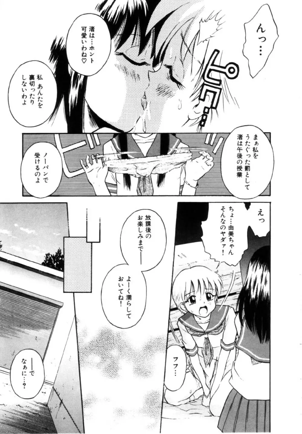 女の子の仕組み Page.41