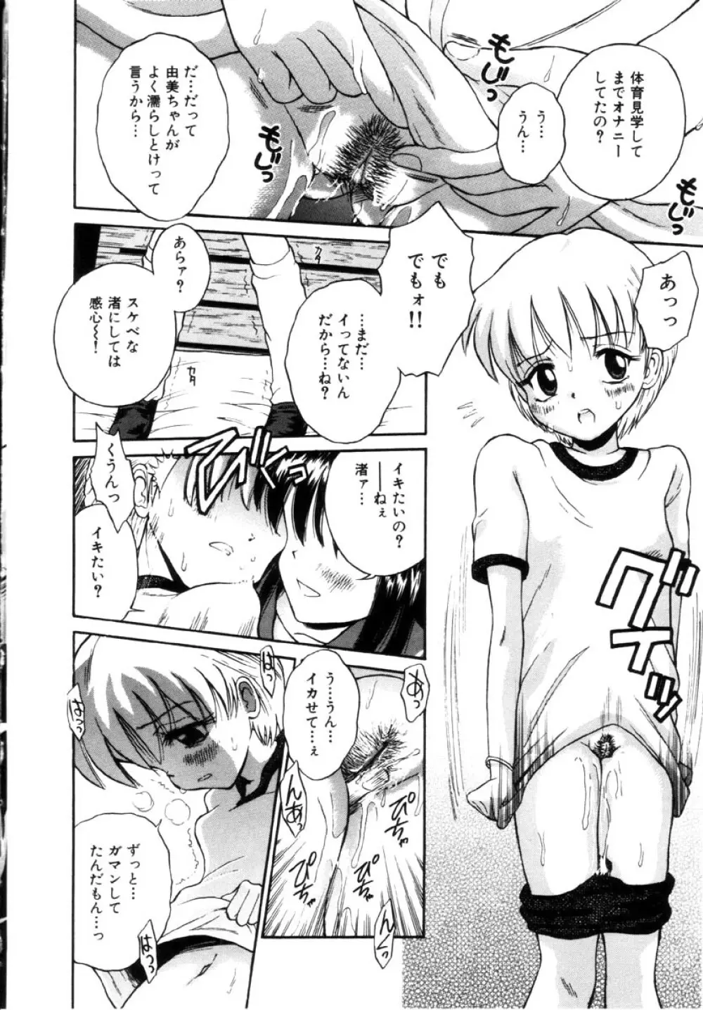 女の子の仕組み Page.42