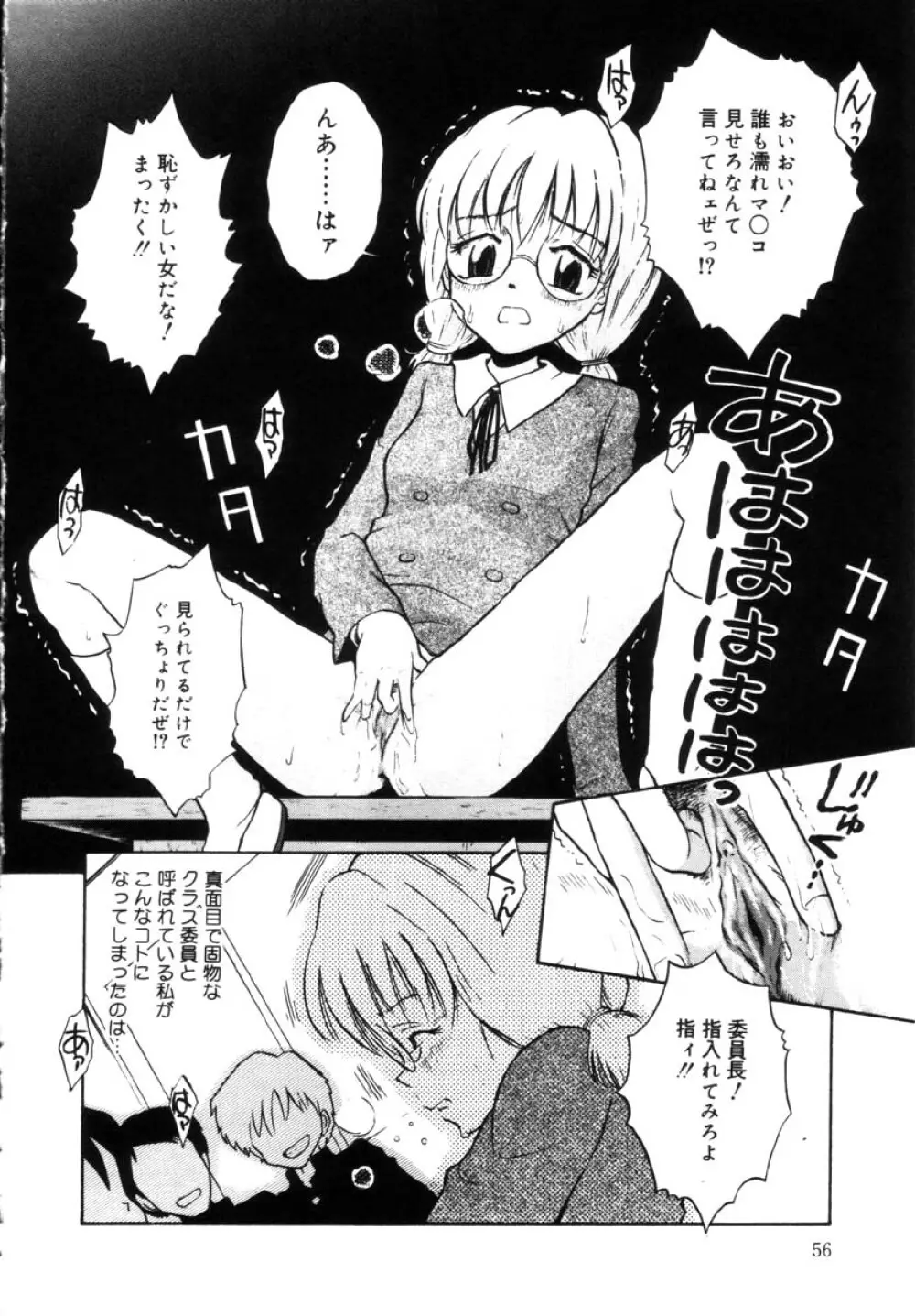 女の子の仕組み Page.56