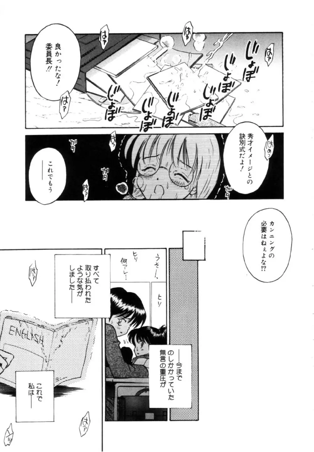 女の子の仕組み Page.67