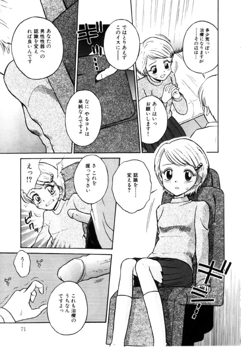 女の子の仕組み Page.71