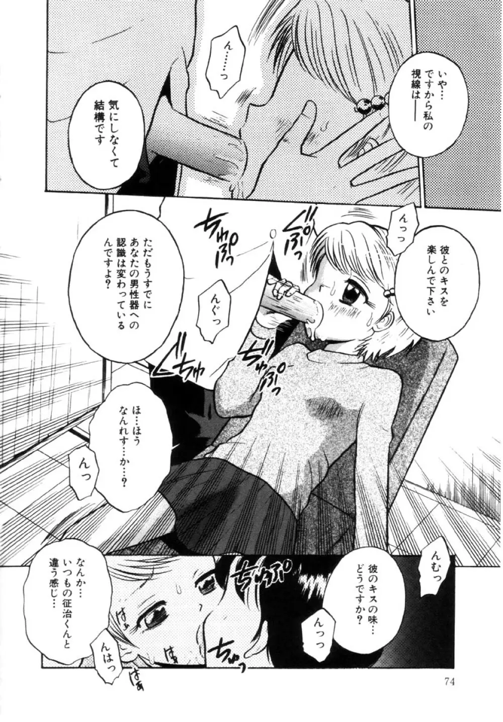 女の子の仕組み Page.74