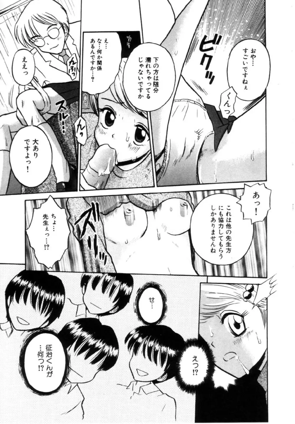 女の子の仕組み Page.75