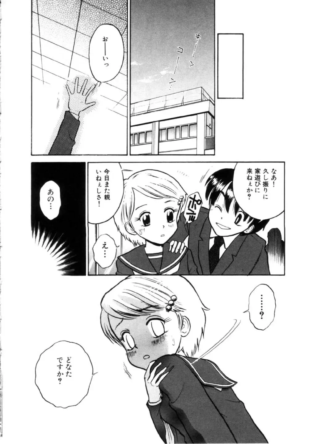 女の子の仕組み Page.82