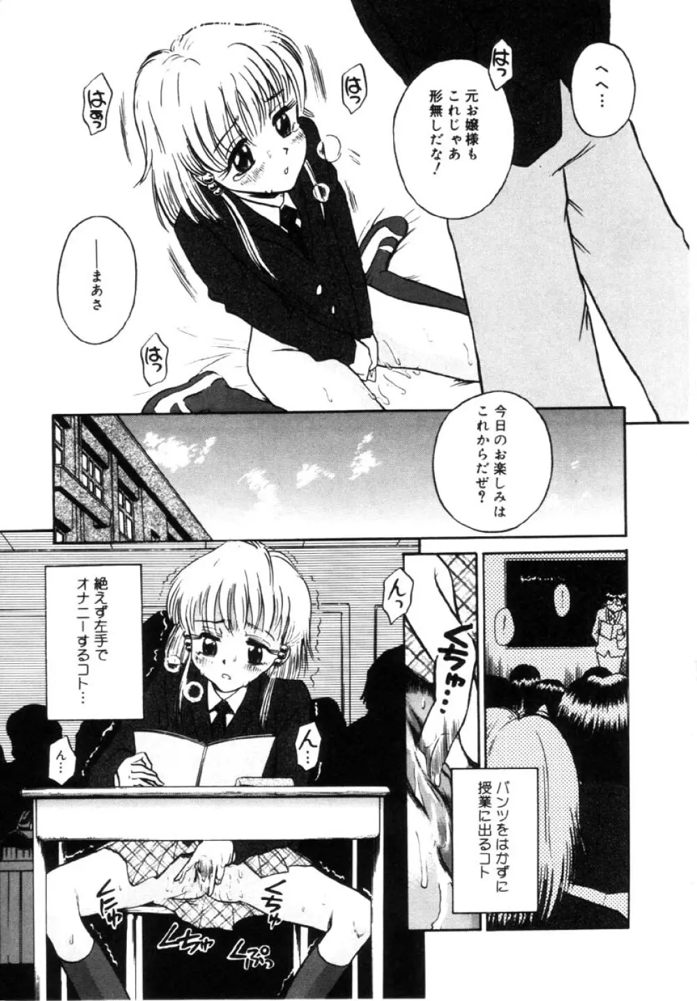 女の子の仕組み Page.91