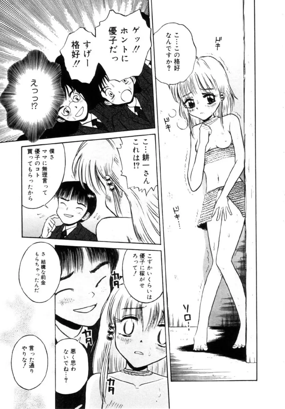 女の子の仕組み Page.93