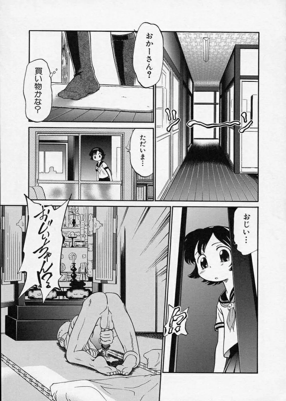 このまん○が凄い！ Page.111