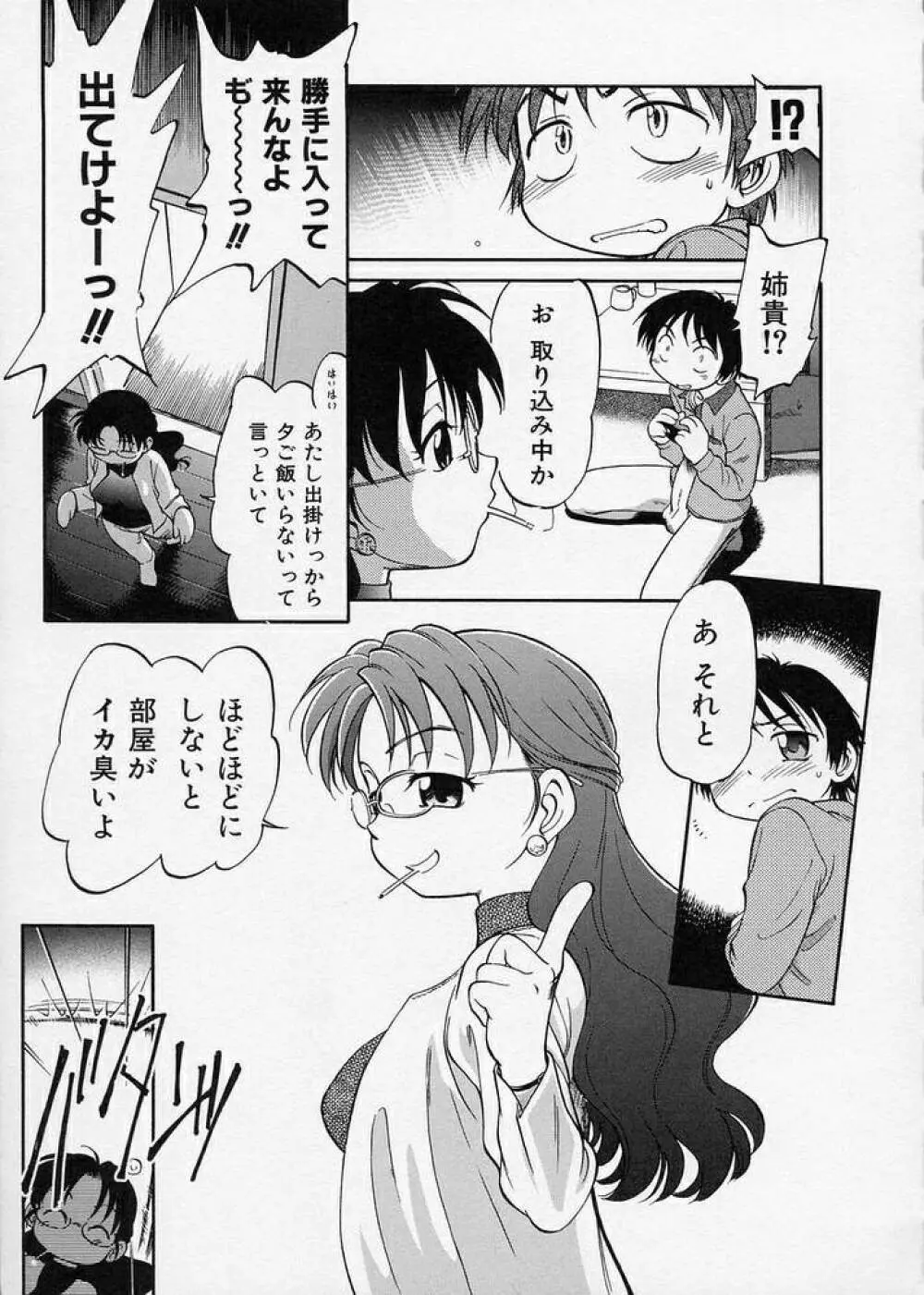 このまん○が凄い！ Page.117