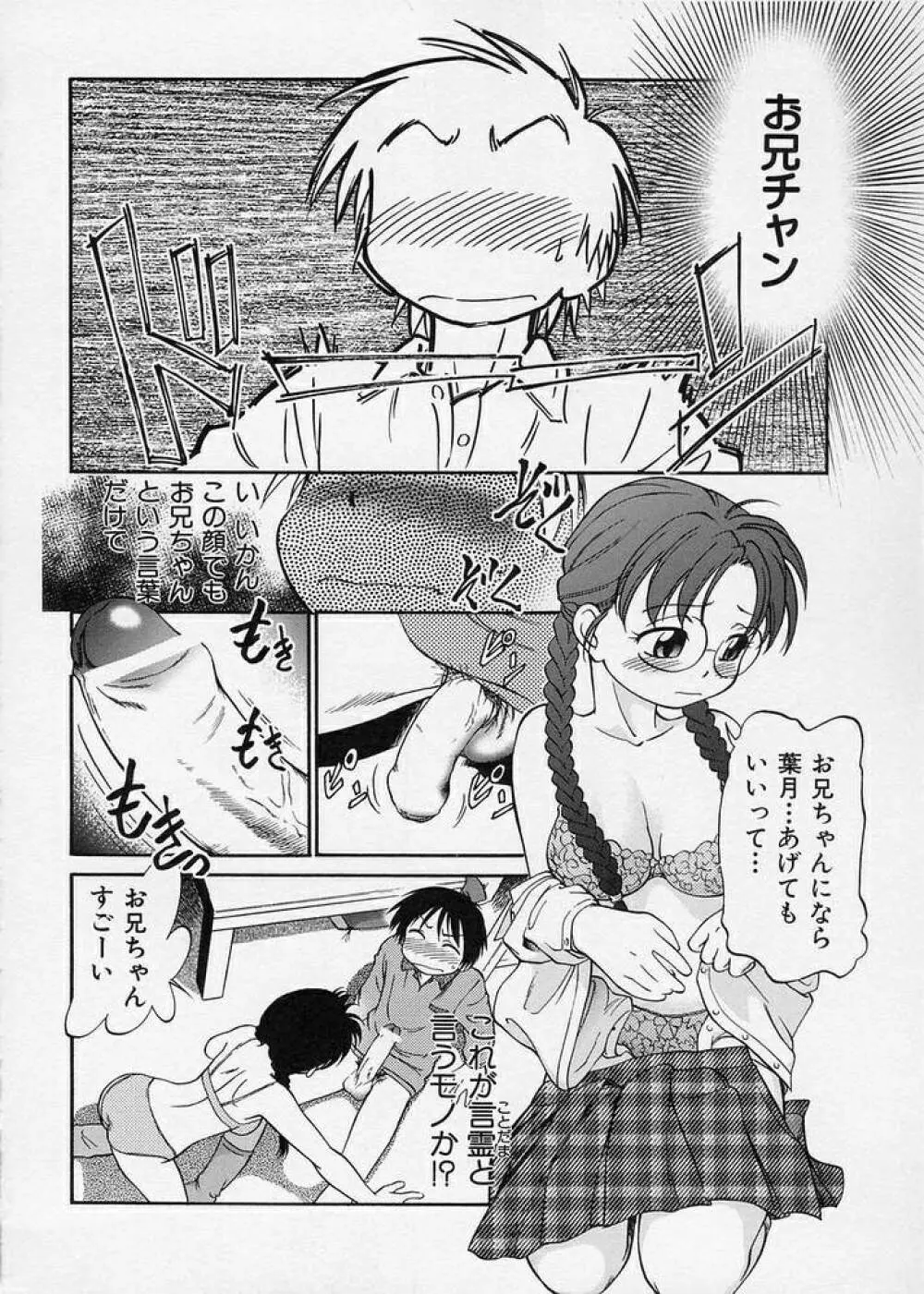 このまん○が凄い！ Page.122