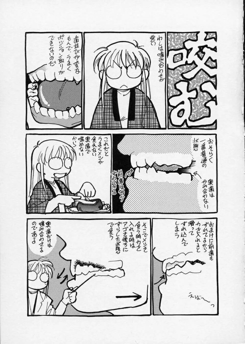 このまん○が凄い！ Page.167