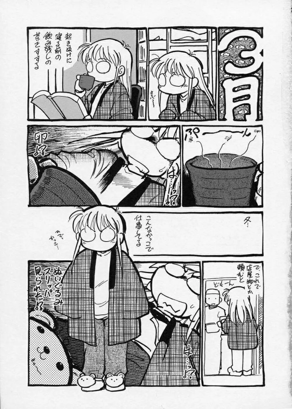 このまん○が凄い！ Page.169