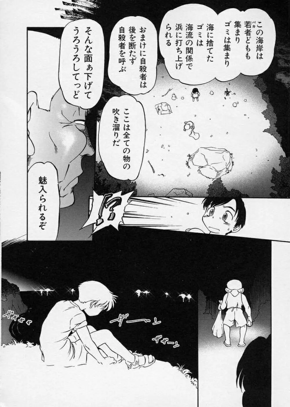 このまん○が凄い！ Page.18