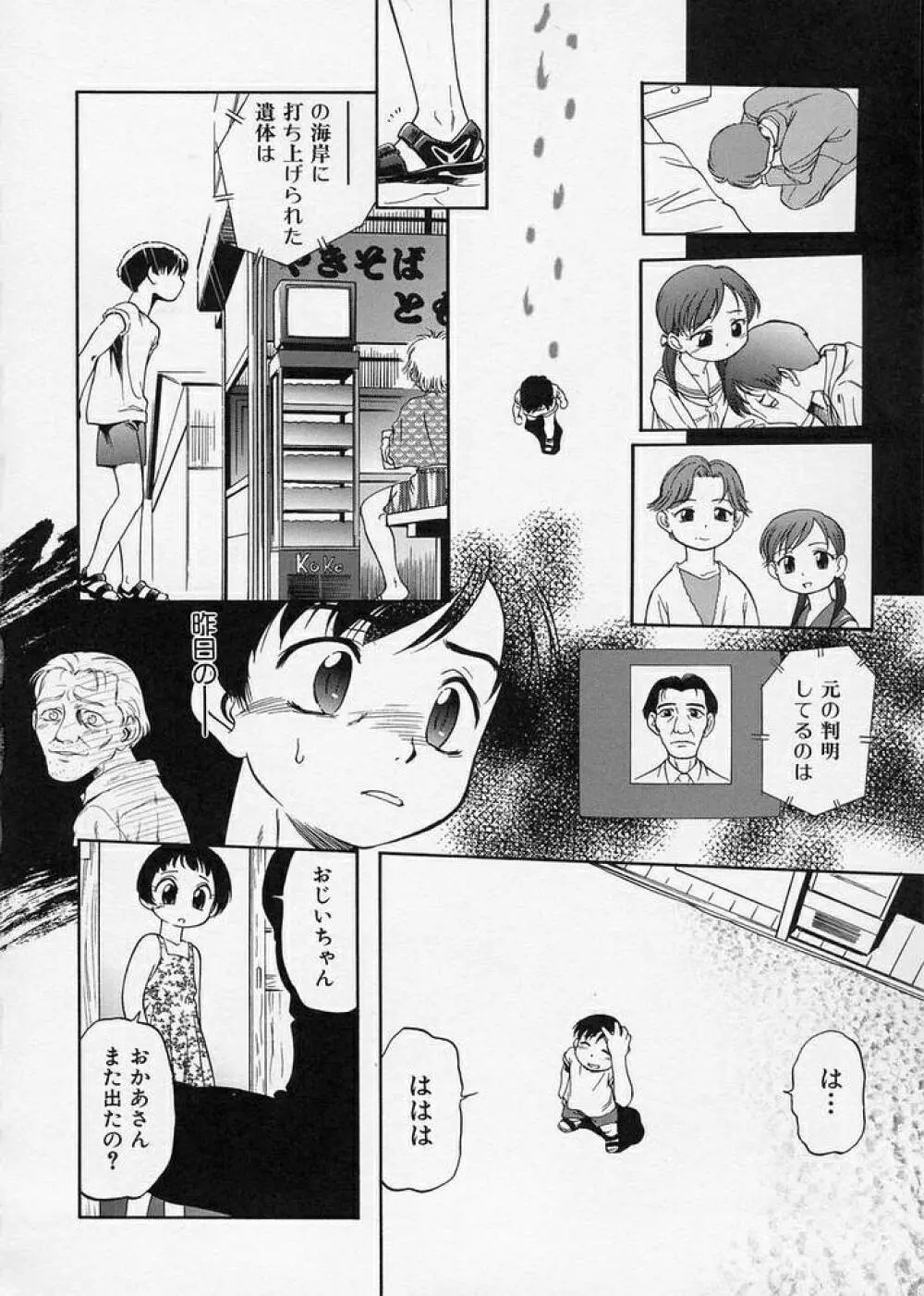 このまん○が凄い！ Page.36