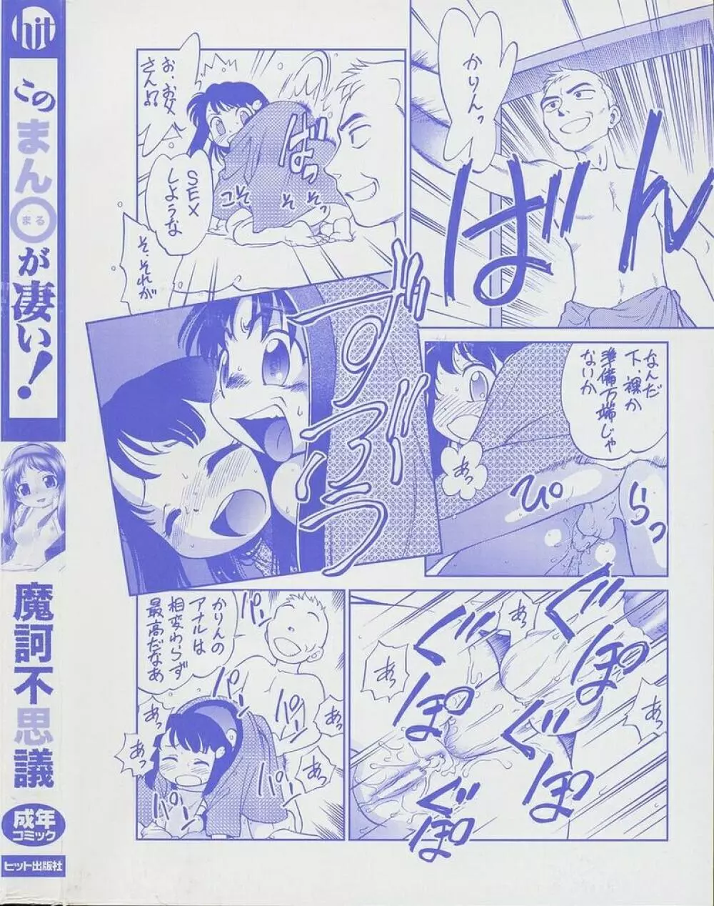 このまん○が凄い！ Page.6