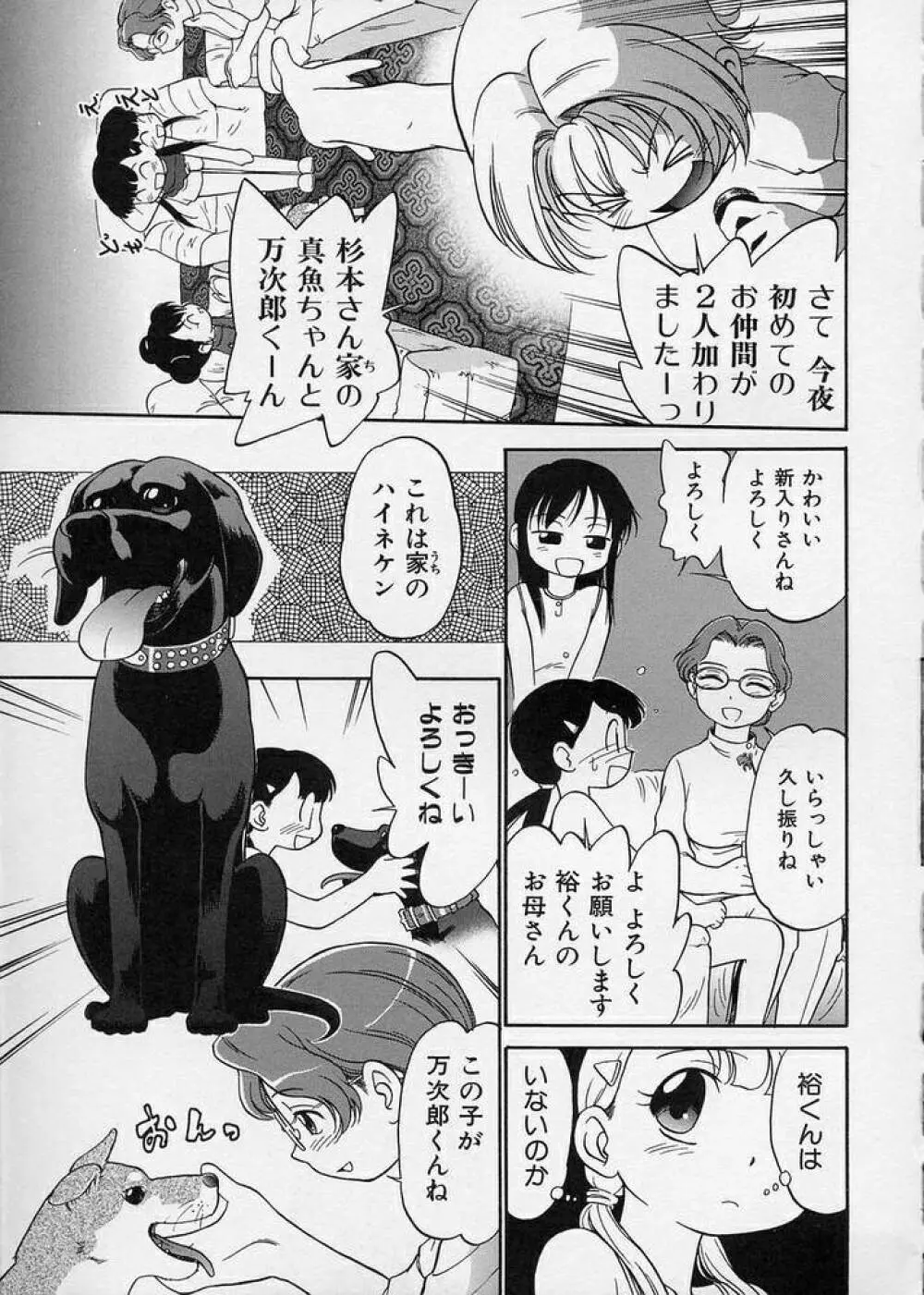 このまん○が凄い！ Page.69