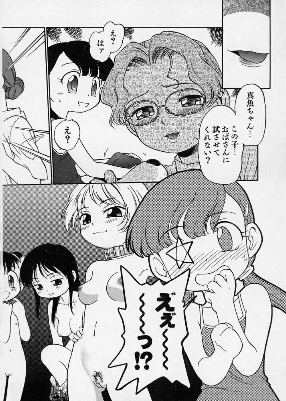 このまん○が凄い！ Page.70