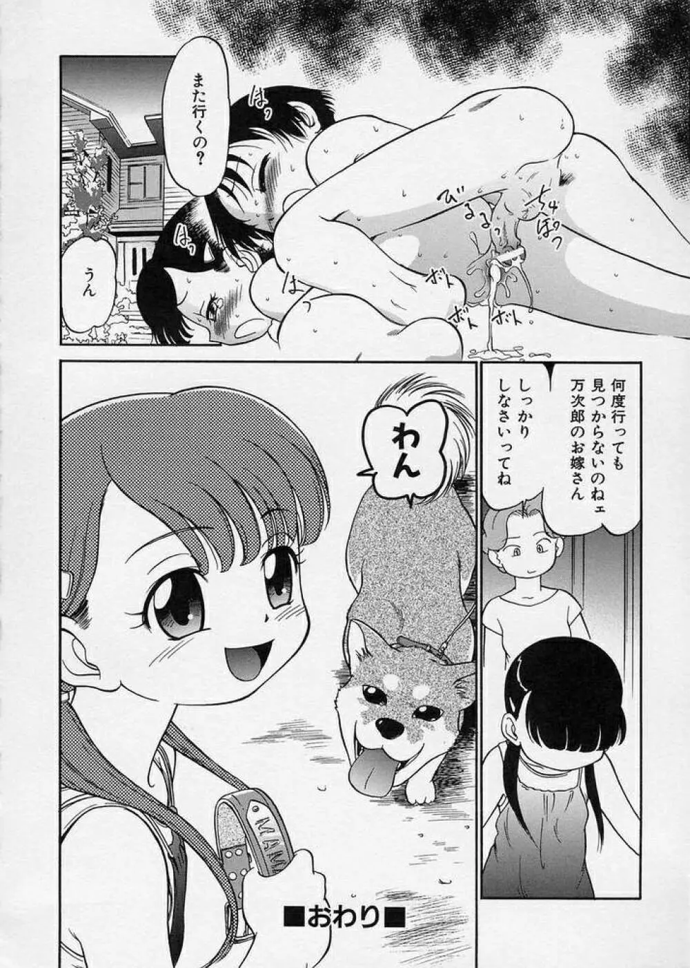 このまん○が凄い！ Page.88