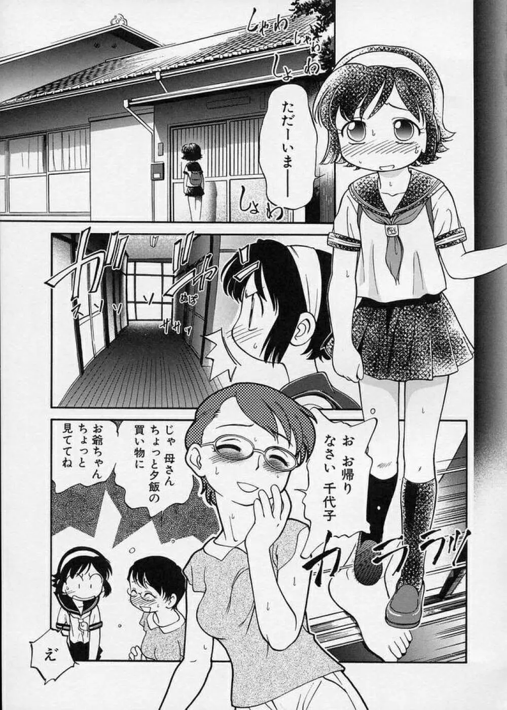 このまん○が凄い！ Page.89