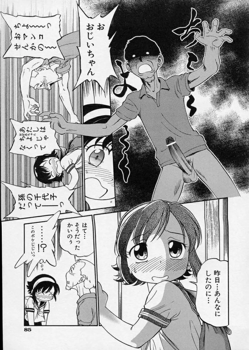 このまん○が凄い！ Page.91