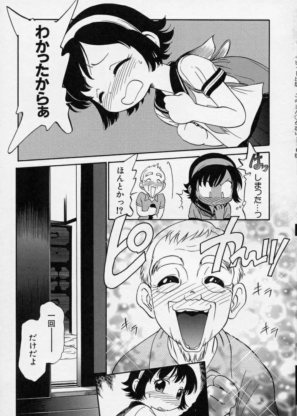 このまん○が凄い！ Page.93