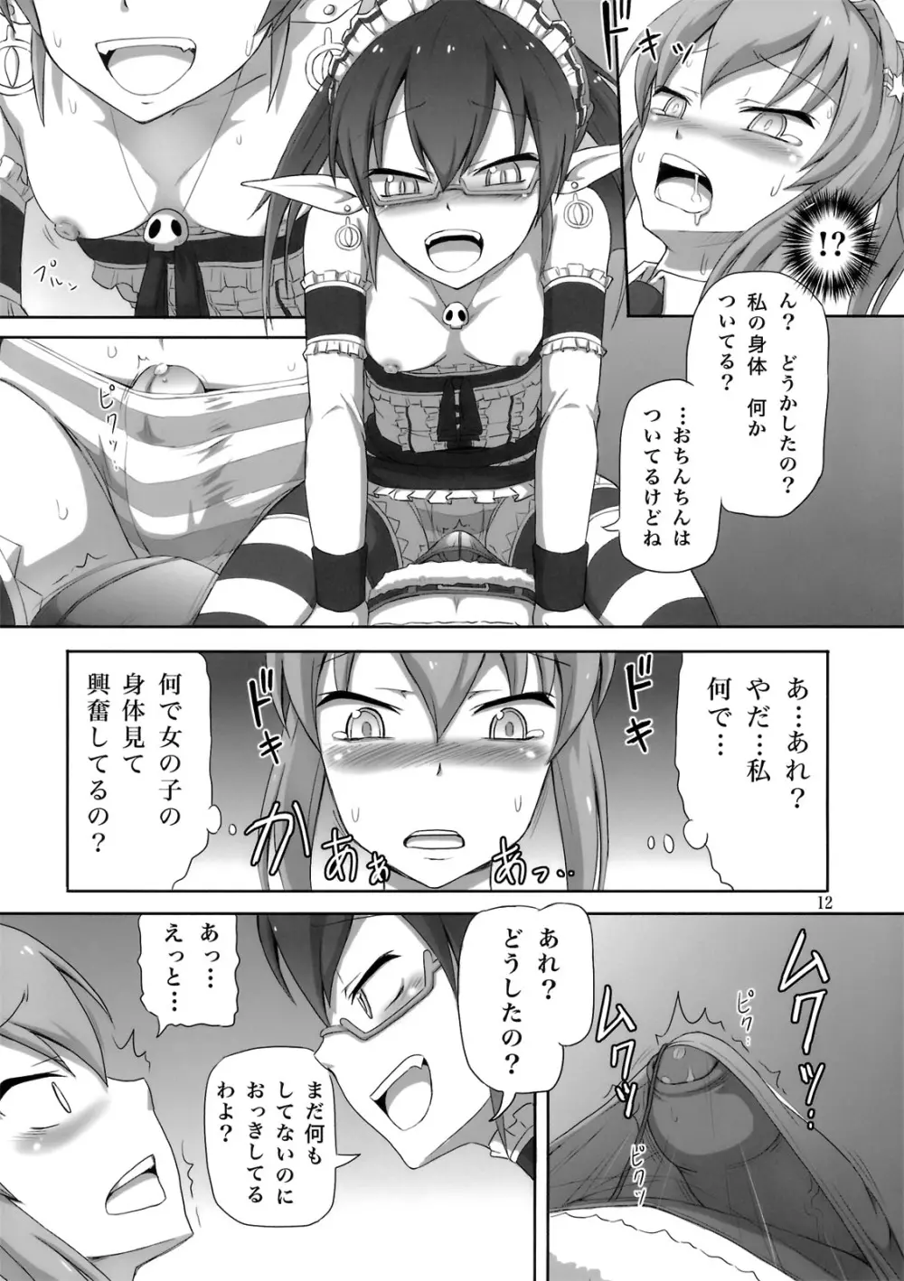 ふたなりサンタちゃんとらい! Page.11