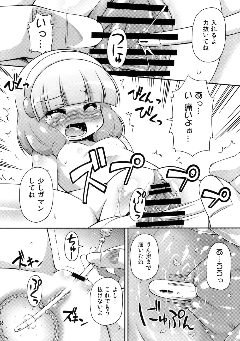 やよにょ Page.5