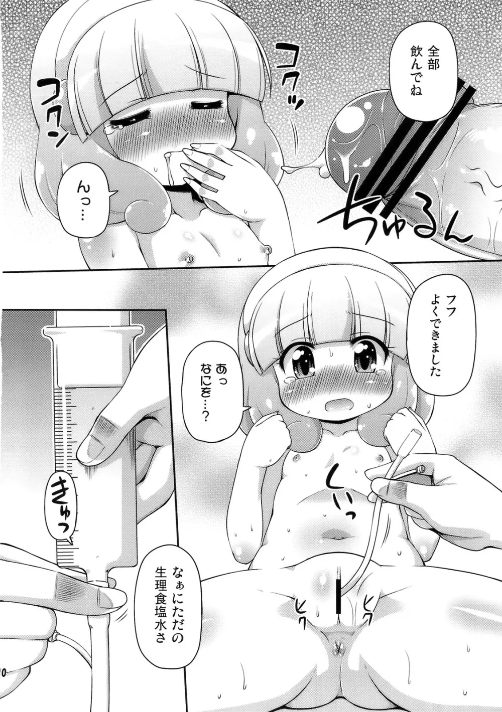 やよにょ Page.9