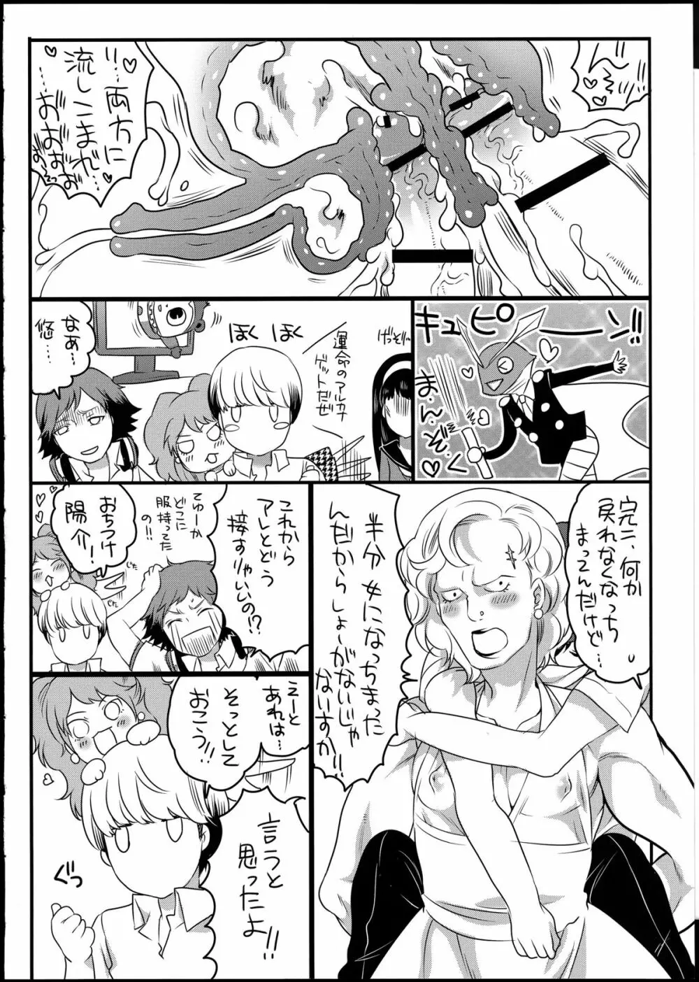 直斗きゅんに掘られ隊!! Page.16