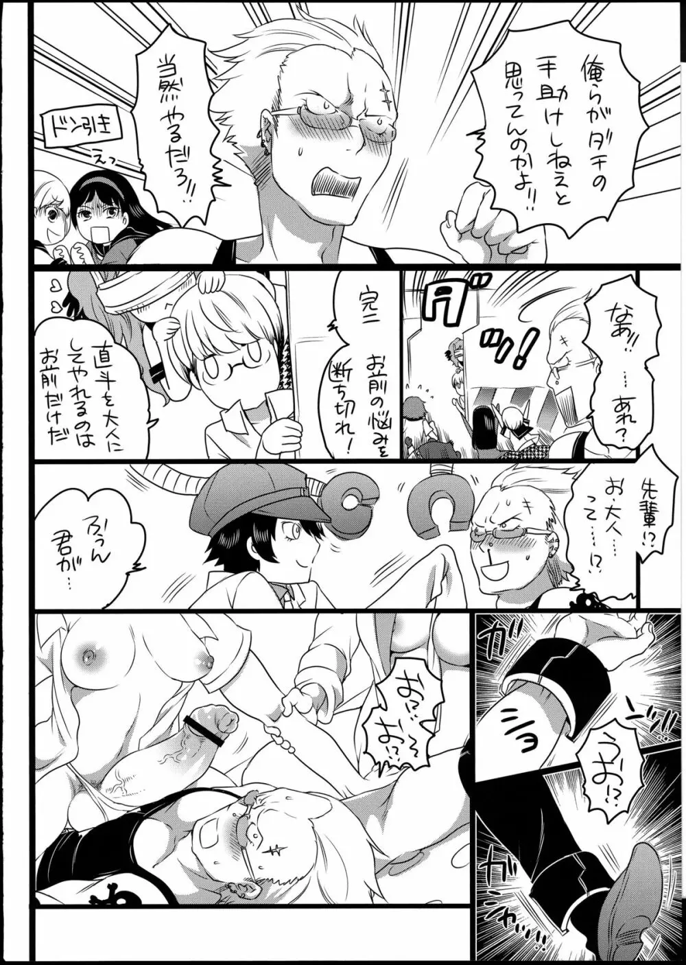 直斗きゅんに掘られ隊!! Page.6