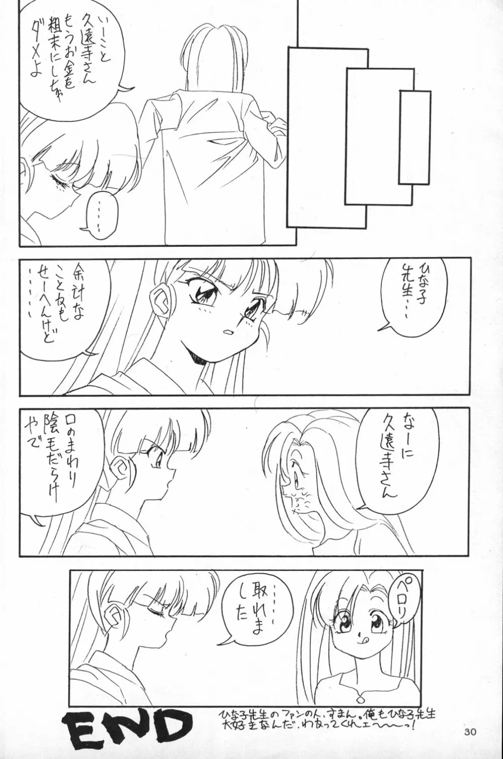 ドキドキひな子先生 Page.9