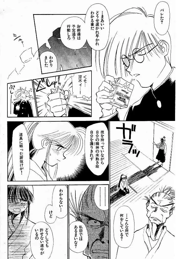 ゆお☆すくらんぶる Page.30