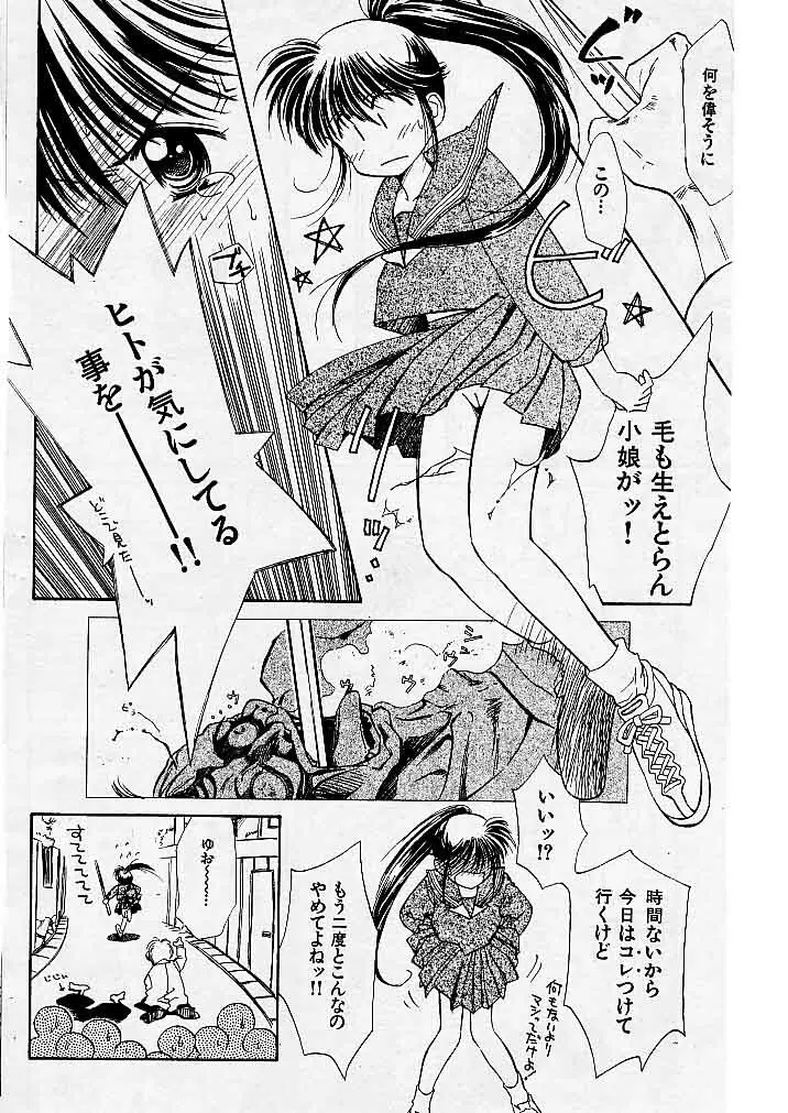 ゆお☆すくらんぶる Page.8