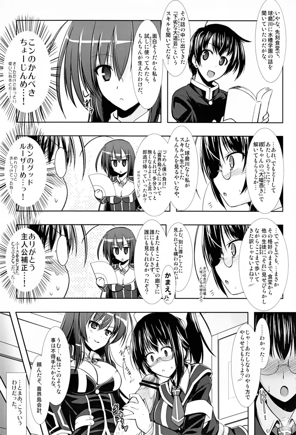 EVOLUTION W -ふたなりっ子超々合同誌- Page.9