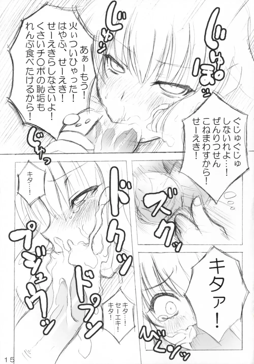 オモシロへたれ奴隷ルル山と鬼畜王C.C.さま Page.14