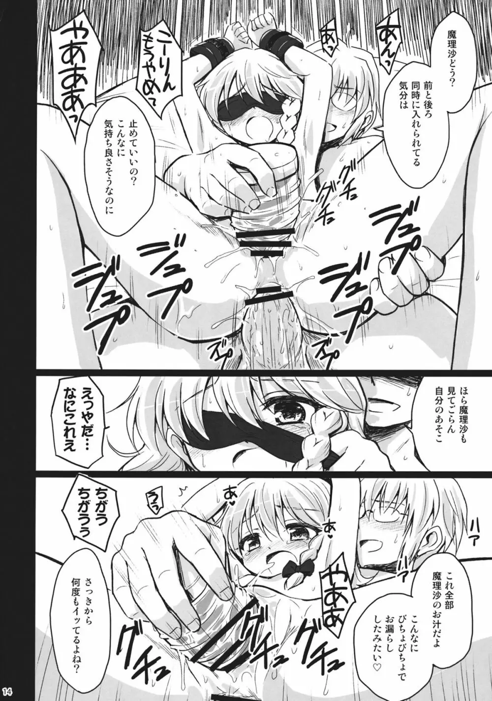 魔理沙かわいすぎ注意報 Page.14