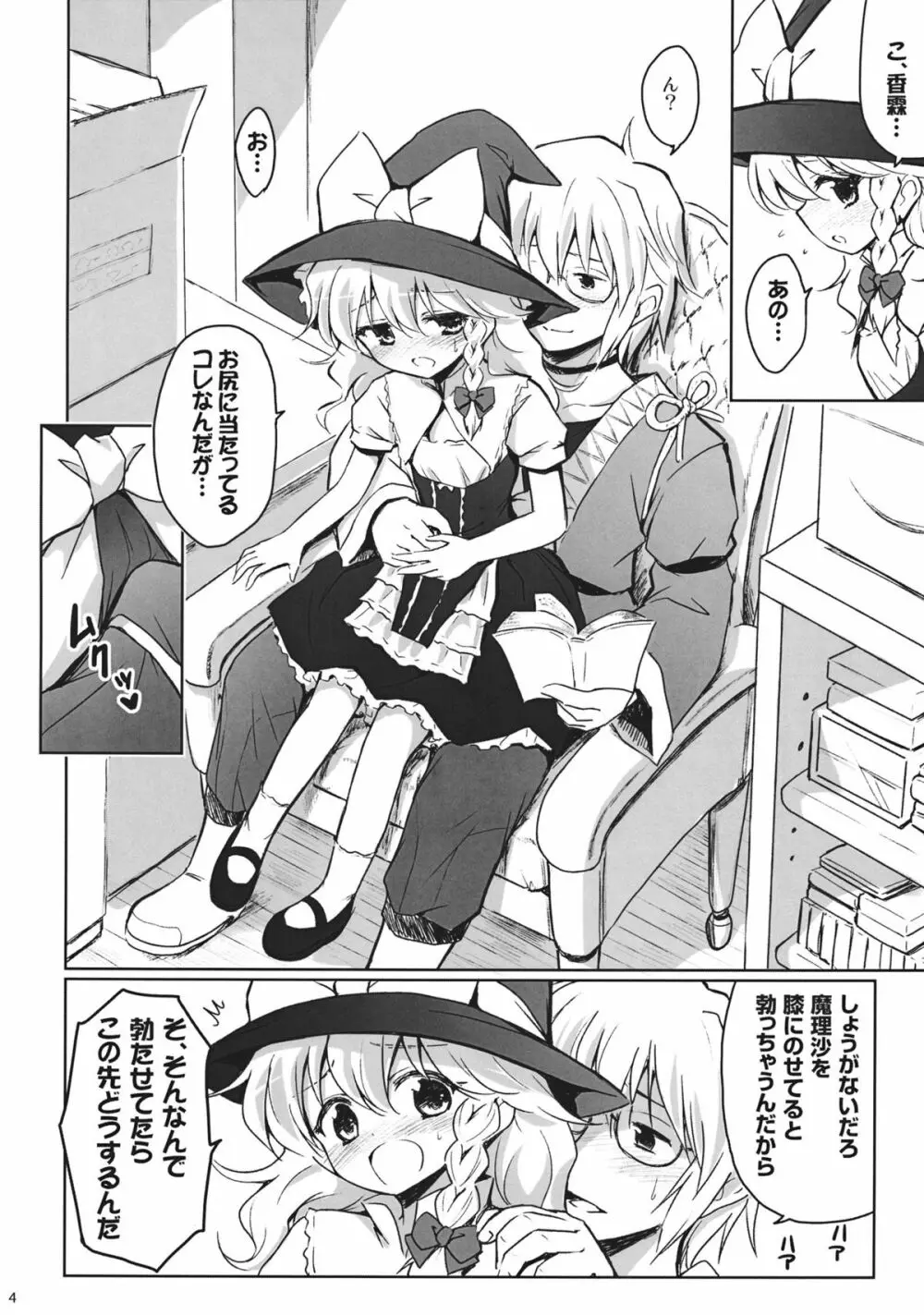 魔理沙かわいすぎ注意報 Page.4