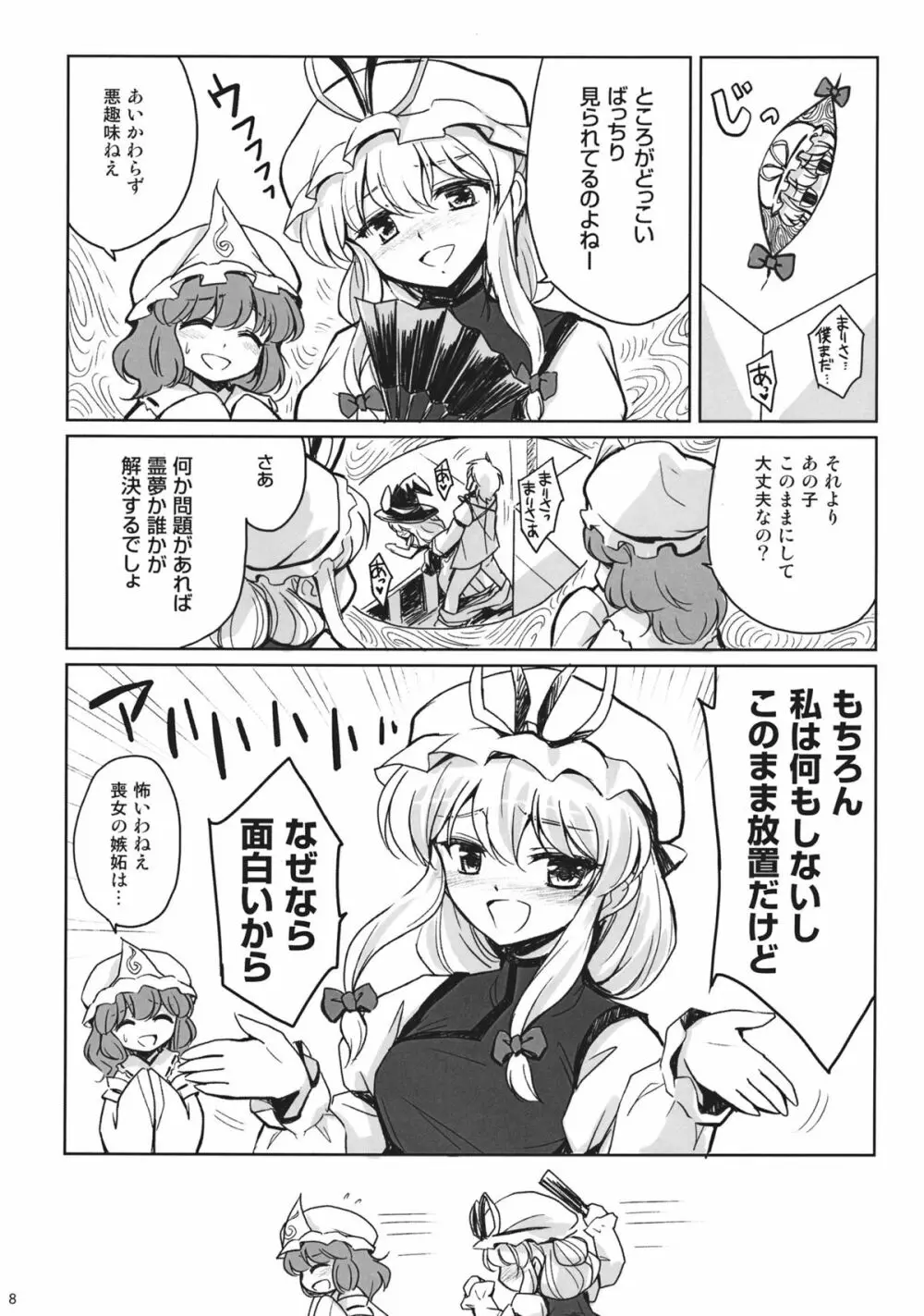 魔理沙かわいすぎ注意報 Page.8