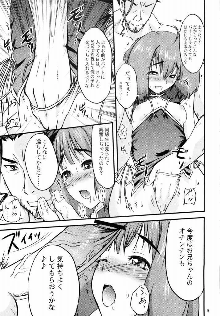 セクロスFニャンニャン Page.8