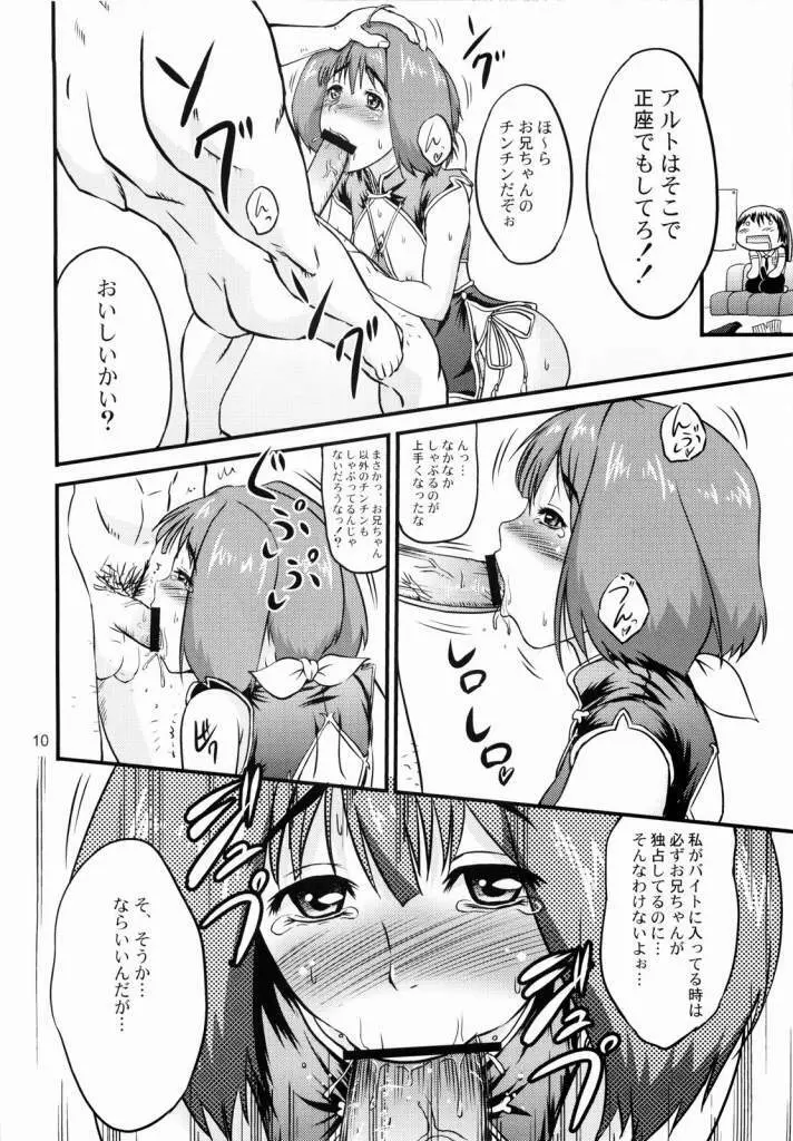 セクロスFニャンニャン Page.9