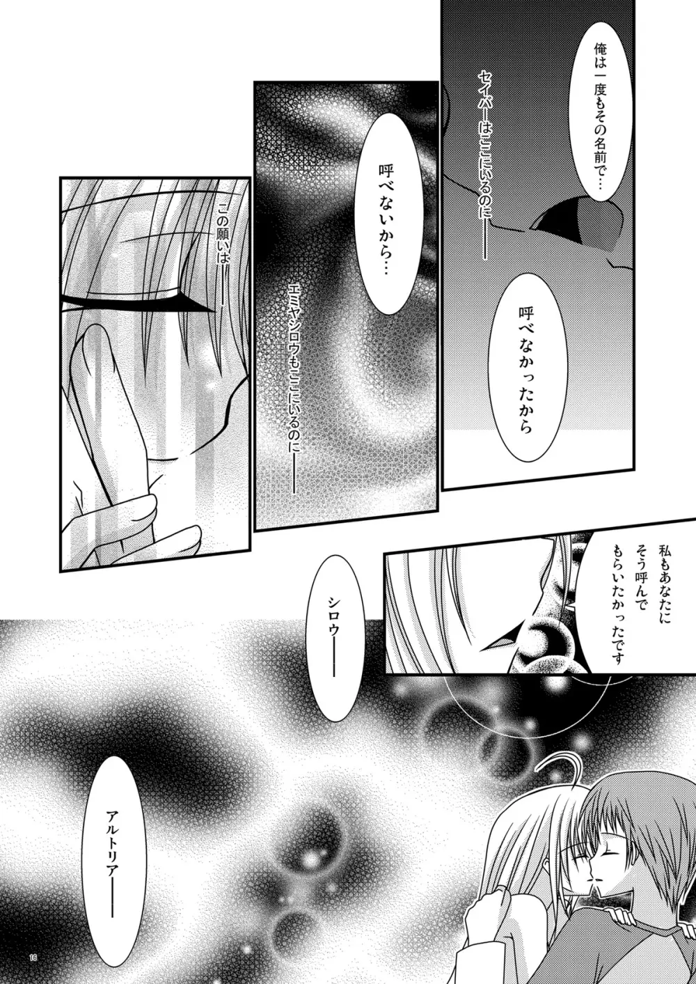 セイバーでござる Page.16