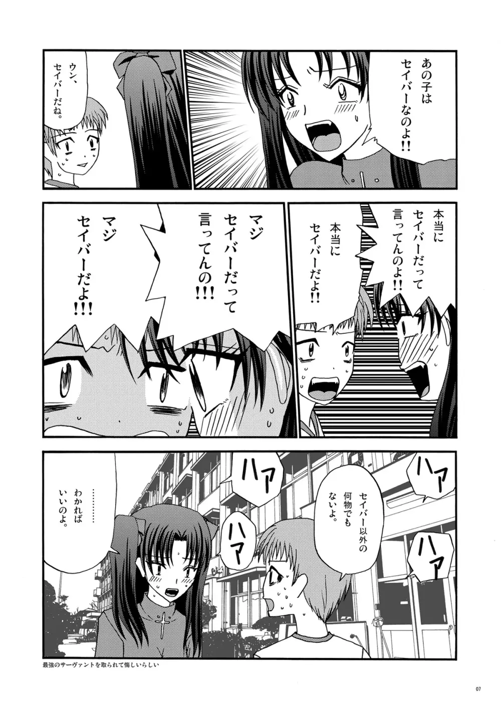 セイバーでござる Page.7