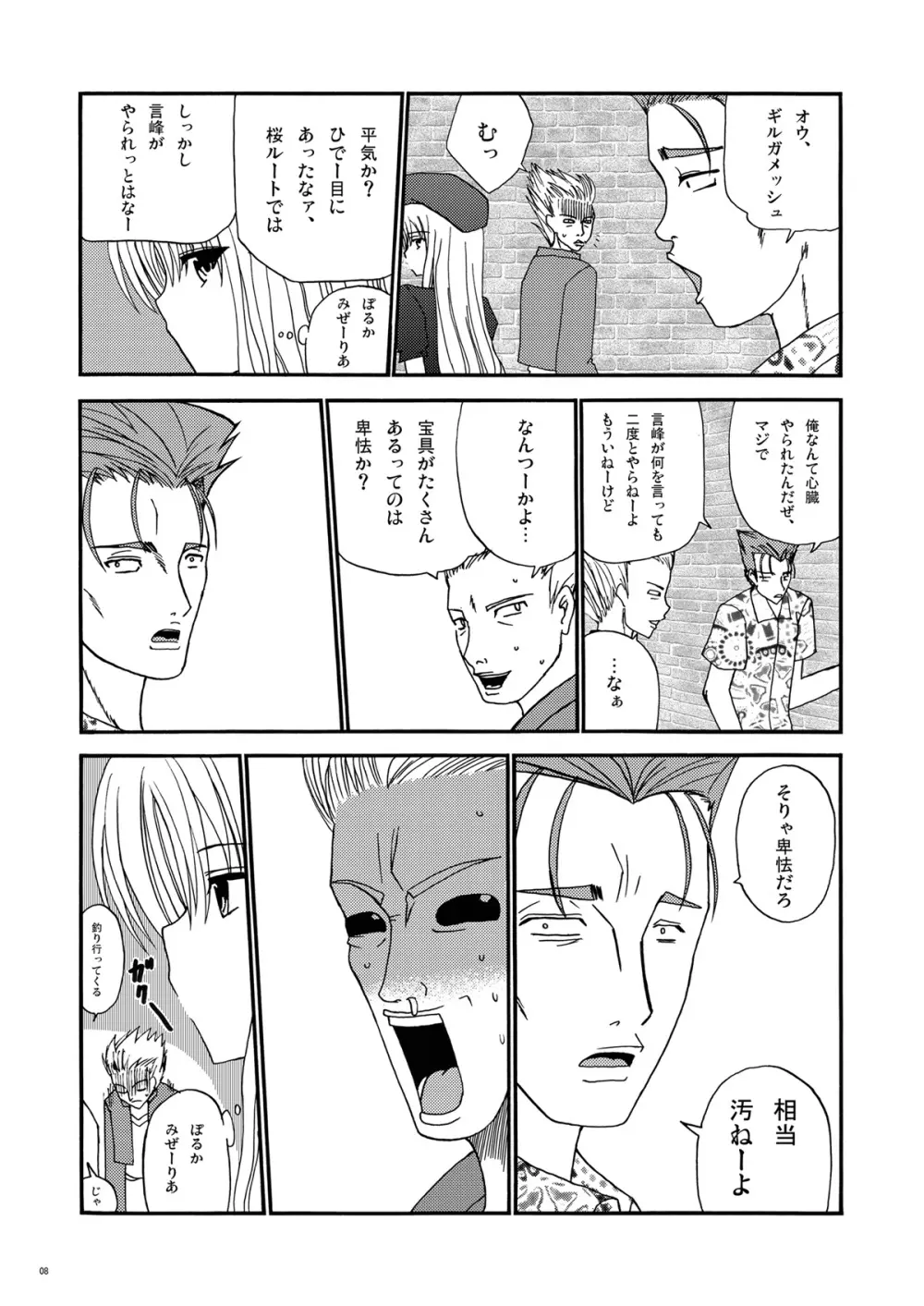 セイバーでござる Page.8