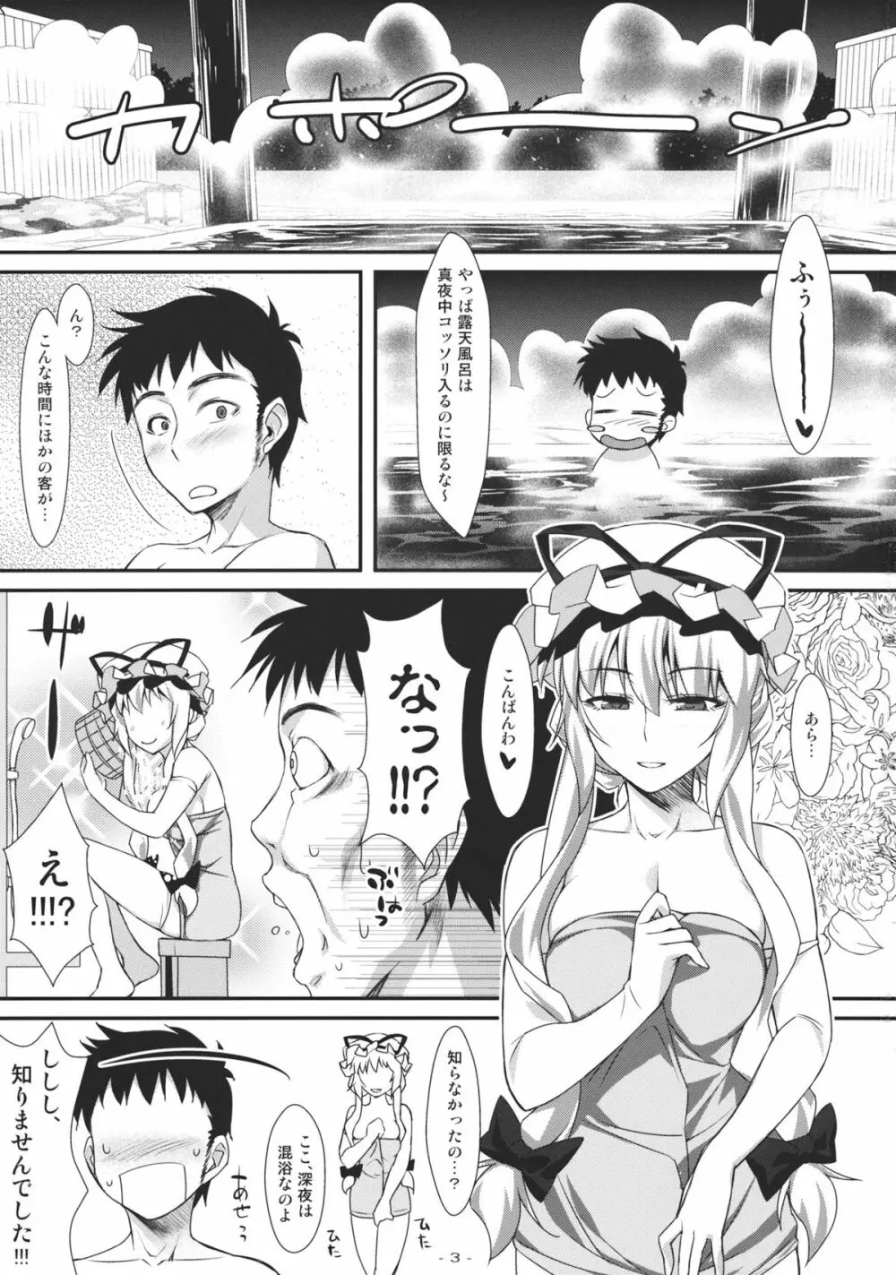 やせいのちじょがあらわれた! 4 Page.3