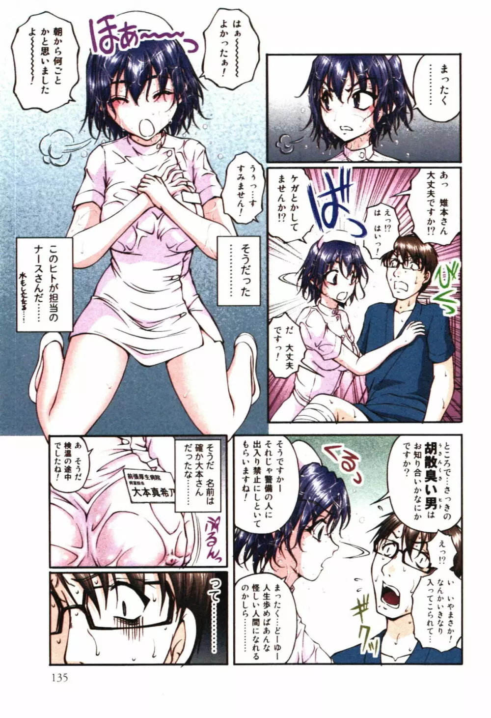 盗視！エロスカウター Page.137