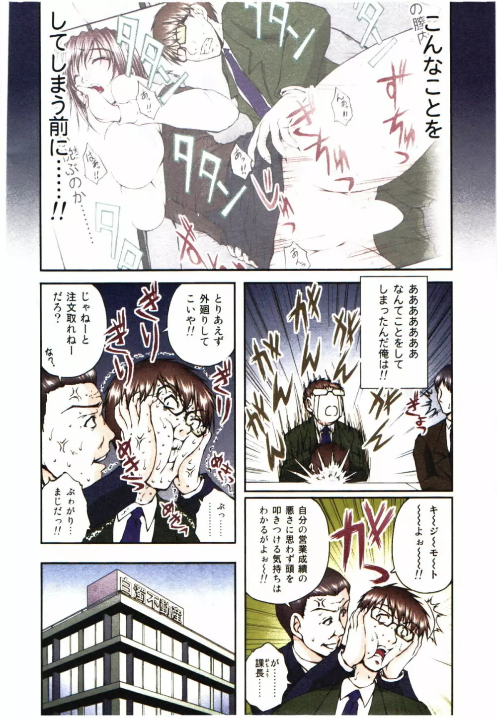 盗視！エロスカウター Page.24