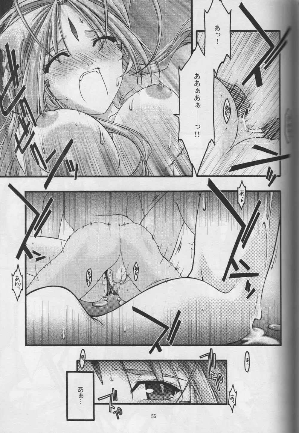 蒼 5 Page.55