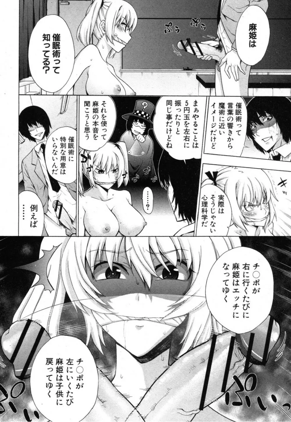 本気催眠 ♥ ラブビッチ! Page.10