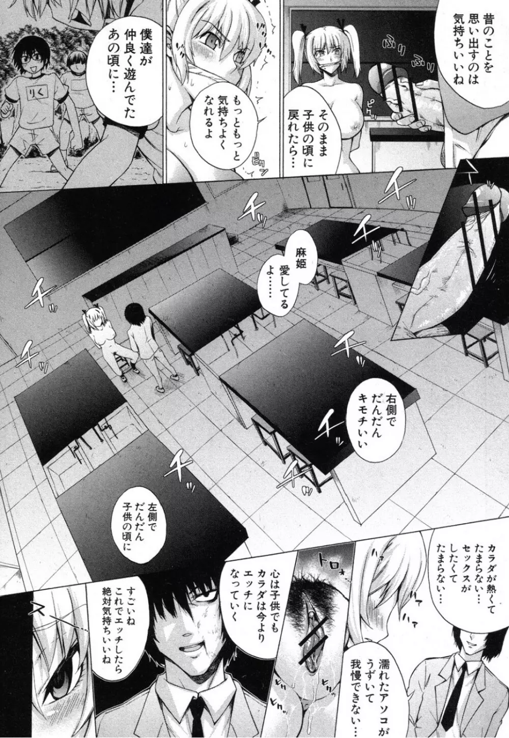 本気催眠 ♥ ラブビッチ! Page.12