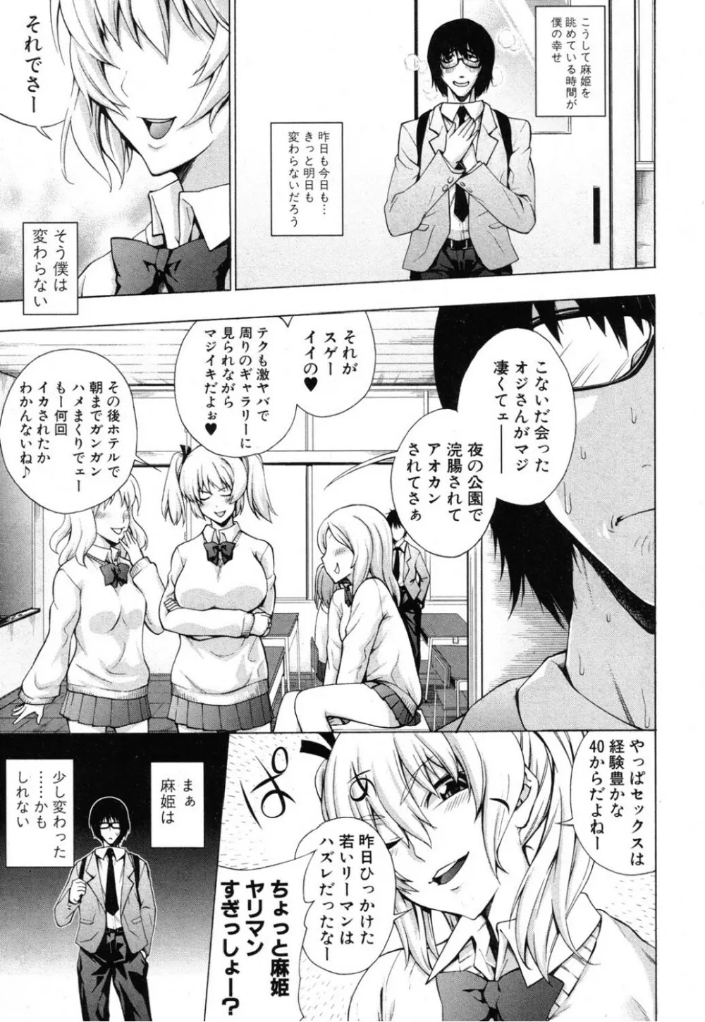 本気催眠 ♥ ラブビッチ! Page.3