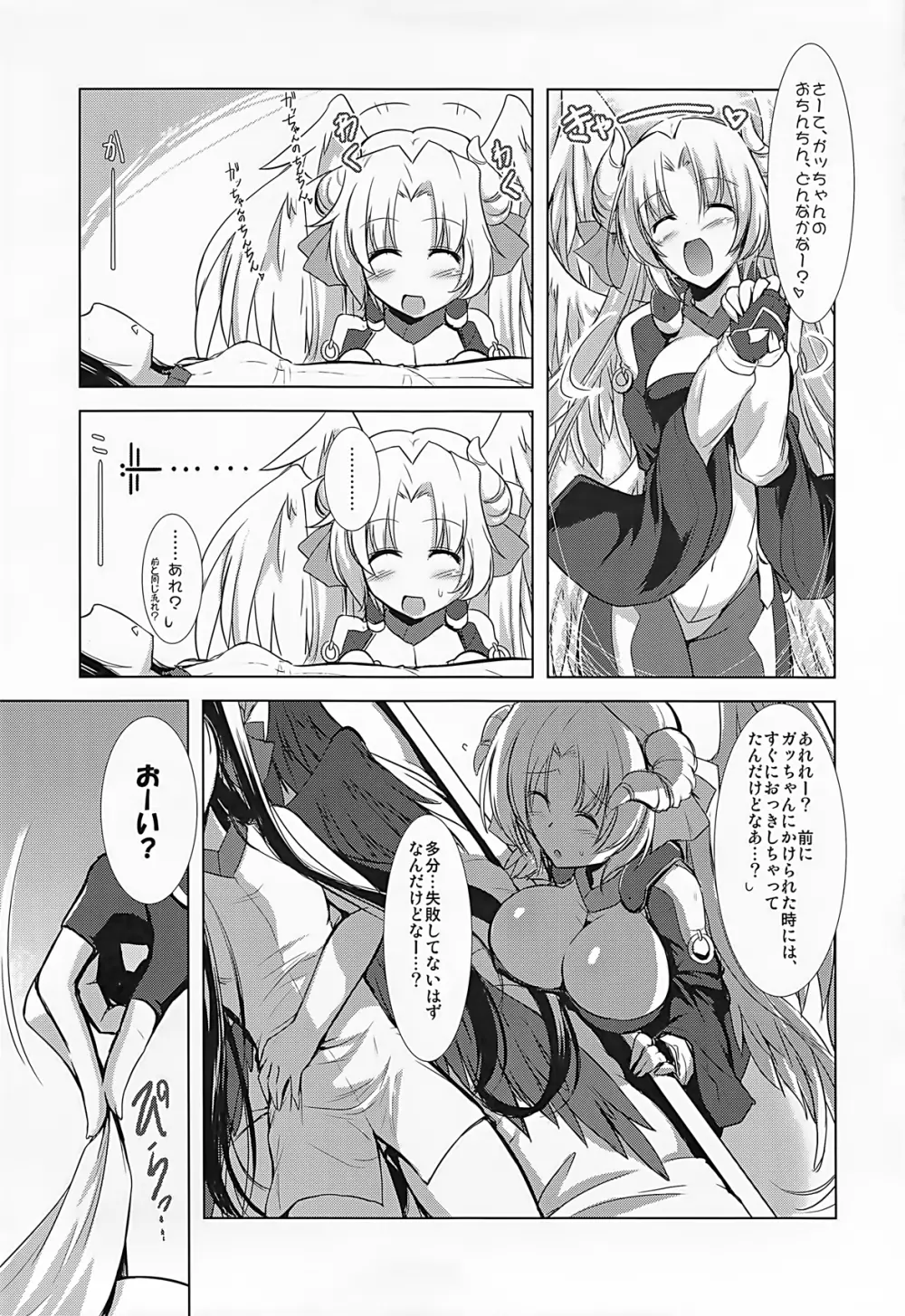 ほーふく?ほーふく?2 Page.9